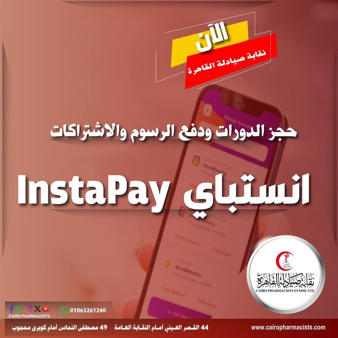 Cairo Pharmacy Syndicate