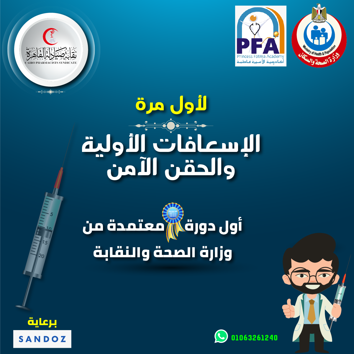 Cairo Pharmacy Syndicate