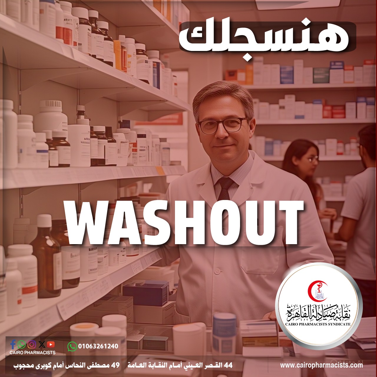 Cairo Pharmacy Syndicate